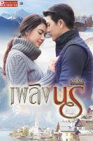 Plerng Naree (2016)