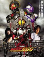 Kamen Rider 555 (2004)