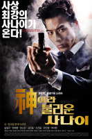 A Man Called God (2010)