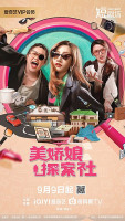 The Beautiful Lady Detective Agency (2025)