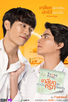 TharnType: The Series (2019)